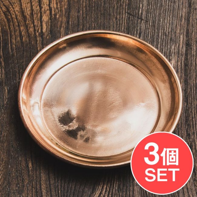 【3個セット】ネパールの銅製 小皿 直径14.5cmの写真セット,礼拝用品,小皿,小物入れ,銅,オイルランプ