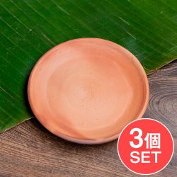【3個セット】スリランカ伝統の素焼き小皿 テラコッタ製 直径：16cm程度の商品写真