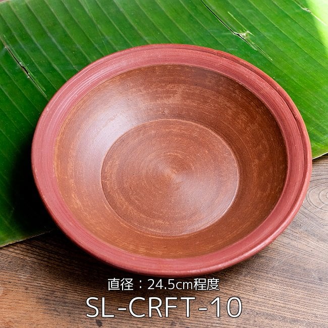 【3個セット】深皿 スリランカ伝統の素焼き食器 パスタプレート テラコッタ製 直径：24.5cm程度 2 - 深皿 スリランカ伝統の素焼き食器 パスタプレート テラコッタ製 直径：24.5cm程度(SL-CRFT-10)の写真です