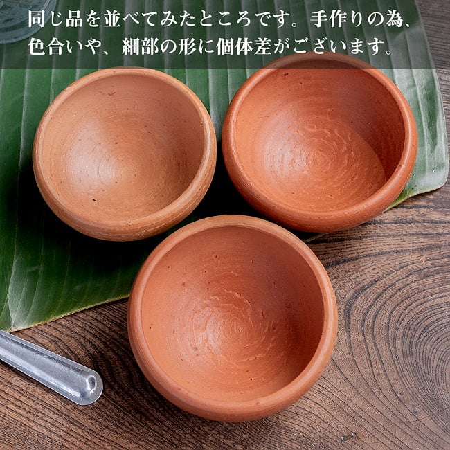 【3個セット】パリップボウル スリランカ伝統の素焼き食器 テラコッタ製  直径10.5cm程度 10 - 手作りなので色合いなど個体差がございます