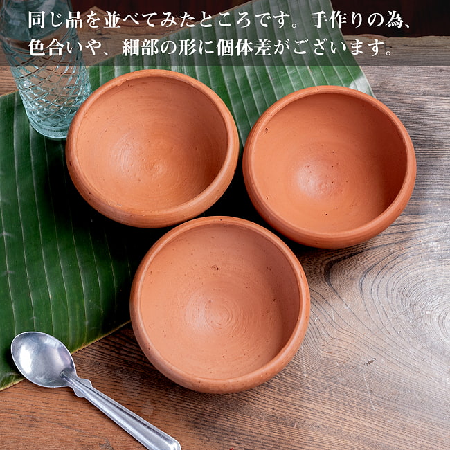 【3個セット】サラダボウル スリランカ伝統の素焼き食器 テラコッタ製 直径15.5cm程度 10 - すべて手作りなので、色合いや、細部の形には個体差がございます。
