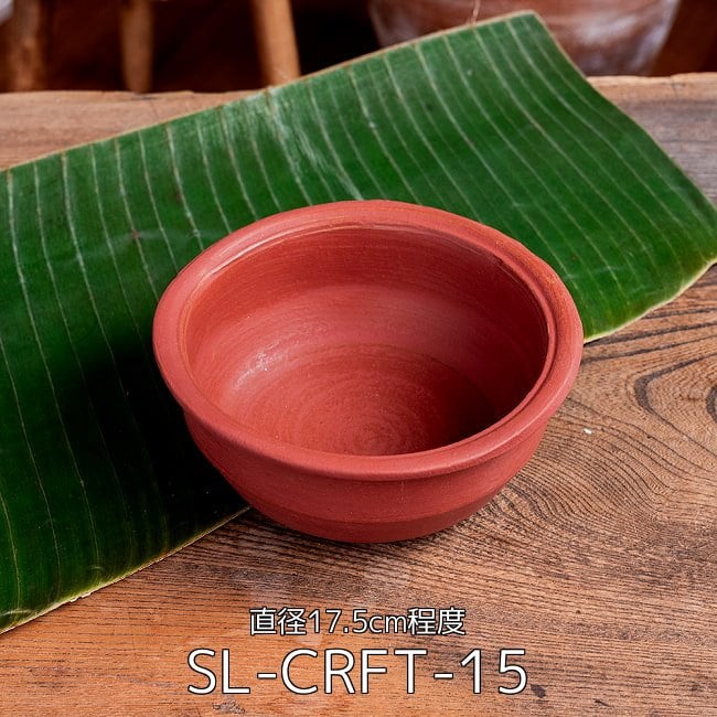 【3個セット】ワラン - スリランカ伝統の素焼き鍋 walang テラコッタ製 直径17.5cm程度 2 - ワラン - スリランカ伝統の素焼き鍋 walang テラコッタ製 直径17.5cm程度(SL-CRFT-15)の写真です