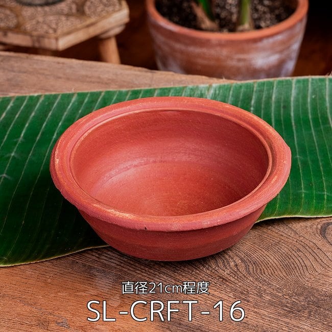 【3個セット】ワラン - スリランカ伝統の素焼き鍋 walang テラコッタ製 直径21cm程度 2 - ワラン - スリランカ伝統の素焼き鍋 walang テラコッタ製 直径21cm程度(SL-CRFT-16)の写真です