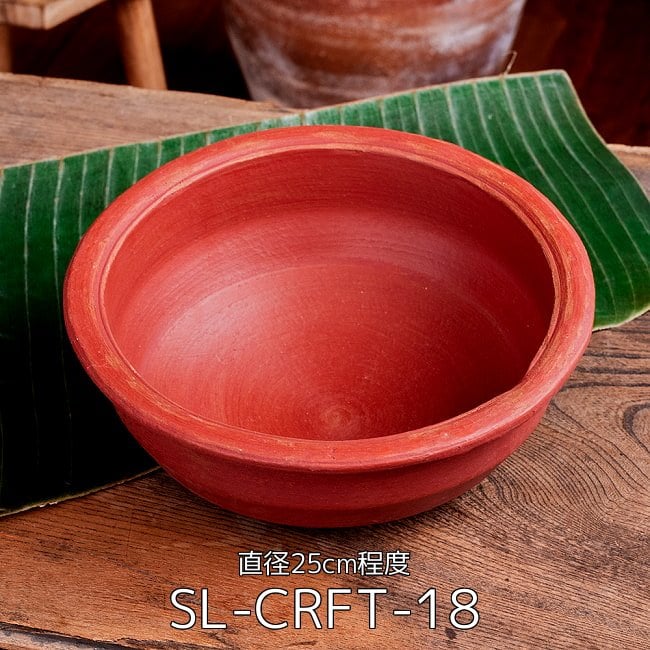 【3個セット】ワラン - スリランカ伝統の素焼き鍋 walang テラコッタ製 直径25cm程度 2 - ワラン - スリランカ伝統の素焼き鍋 walang テラコッタ製 直径25cm程度(SL-CRFT-18)の写真です