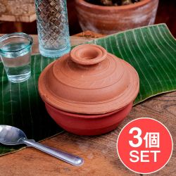 【3個セット】ワラン - スリランカ伝統の素焼き鍋 walang 蓋付き テラコッタ製 直径17.5cm程度の商品写真