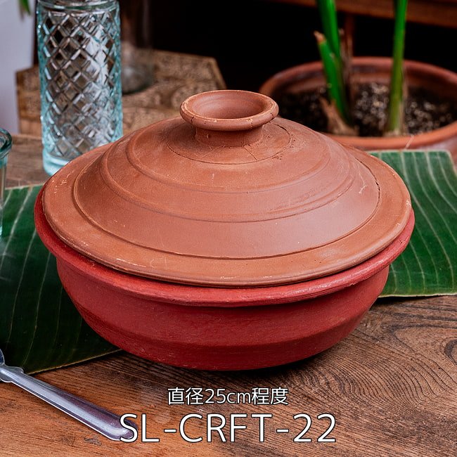 【3個セット】ワラン - スリランカ伝統の素焼き鍋 walang 蓋付き テラコッタ製 直径25cm程度 2 - ワラン - スリランカ伝統の素焼き鍋 walang 蓋付き テラコッタ製 直径25cm程度(SL-CRFT-22)の写真です