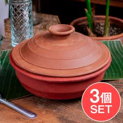 【3個セット】ワラン - スリランカ伝統の素焼き鍋 walang 蓋付き テラコッタ製 直径25cm程度の商品写真