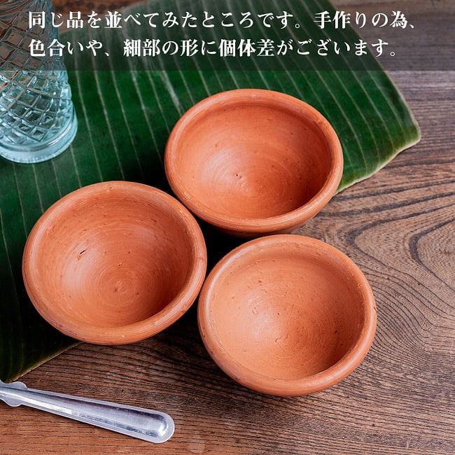 【3個セット】ミニボウル スリランカ伝統の素焼き食器 テラコッタ製 直径11.5cm程度 12 - すべて手作りなので、色合いや、細部の形には個体差がございます。