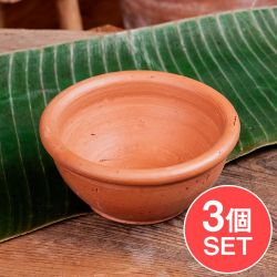 【3個セット】ミドルボウル スリランカ伝統の素焼き食器 テラコッタ製 直径15cm程度の商品写真