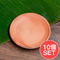 【10個セット】スリランカ伝統の素焼き小皿 テラコッタ製 直径：16cm程度の商品写真