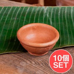 【10個セット】ミニボウル スリランカ伝統の素焼き食器 テラコッタ製 直径11.5cm程度の商品写真