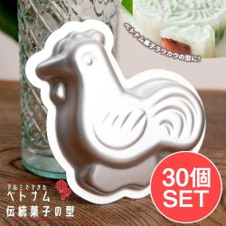 【お得な30個SET】アルミニウム製　ベトナム伝統菓子の型　にわとりの商品写真