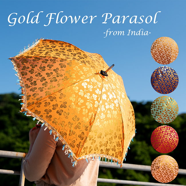 カラフルフリンジがついた インドの ゴールデンフラワー傘・日傘 - 直径73cm程度の写真日傘,傘,デコレーション,仮装,インド傘,パラソル,PARASOL,アンブレラ,UMBRELLA