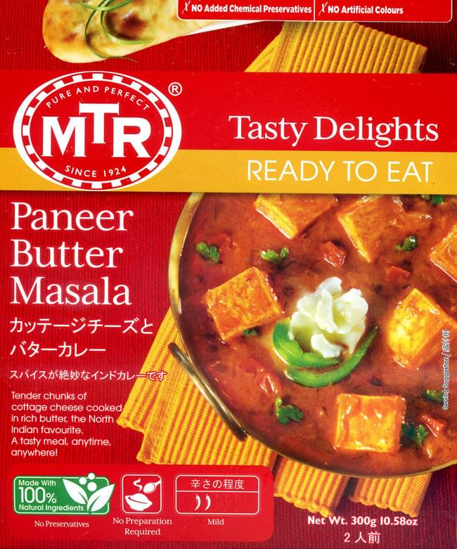 Butter　Paneer　Masala　チーズとバターソースのカレー[MTRカレー]　の通販