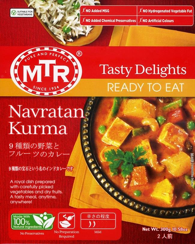 Navratan　９種類の野菜とフルーツのカレー[MTRカレー]　Kurma　の通販