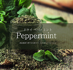 ペパーミント　Peppermint【250gパック】