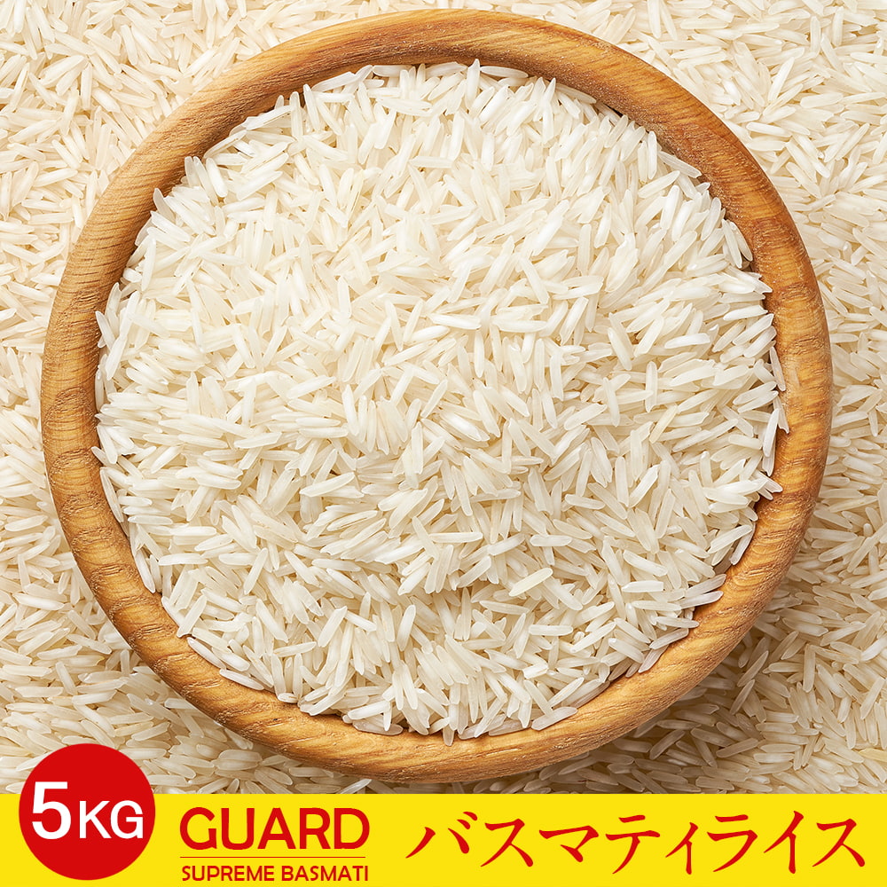 バスマティライス 5Kg − Basmati Rice 【GUARD】 の通販