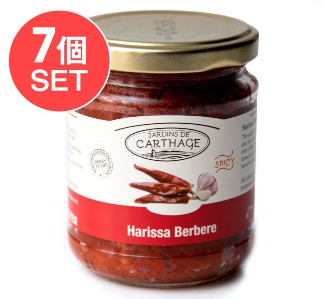 【送料無料・7個セット】ハリッサ ベルベル - Harissa Berber Hand Made Style の写真セット,Sun Antipasti,モロッコ料理,中近東,クスクス,タジン料理,ハリサ,アリッサ,アリサ