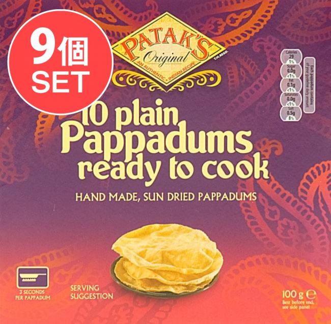 【送料無料・9個セット】パパド【PATAK】の写真セット,パパド,Papad,インドせんべい