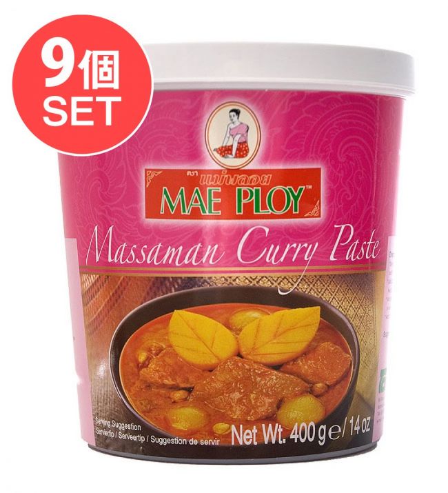 【送料無料・9個セット】マサマン カレー ペースト [400g] 〔MAE PLOY〕の写真セット,MAE PLOY,タイ料理,タイカレー,料理の素,マッサマンカレー,マサマン