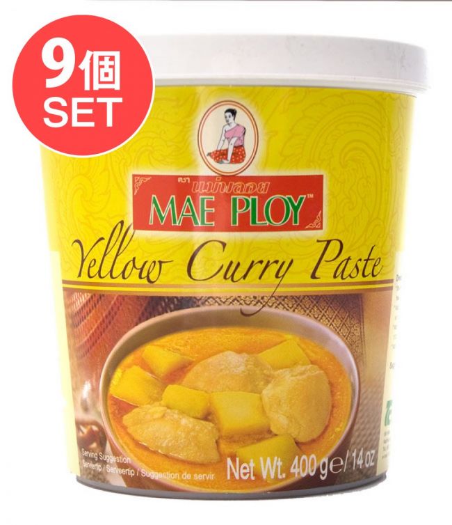 【送料無料・9個セット】イエローカレーペースト [400g] 〔MAE PLOY〕の写真セット,MAE PLOY,タイ料理,タイカレー,料理の素,イエローカレー