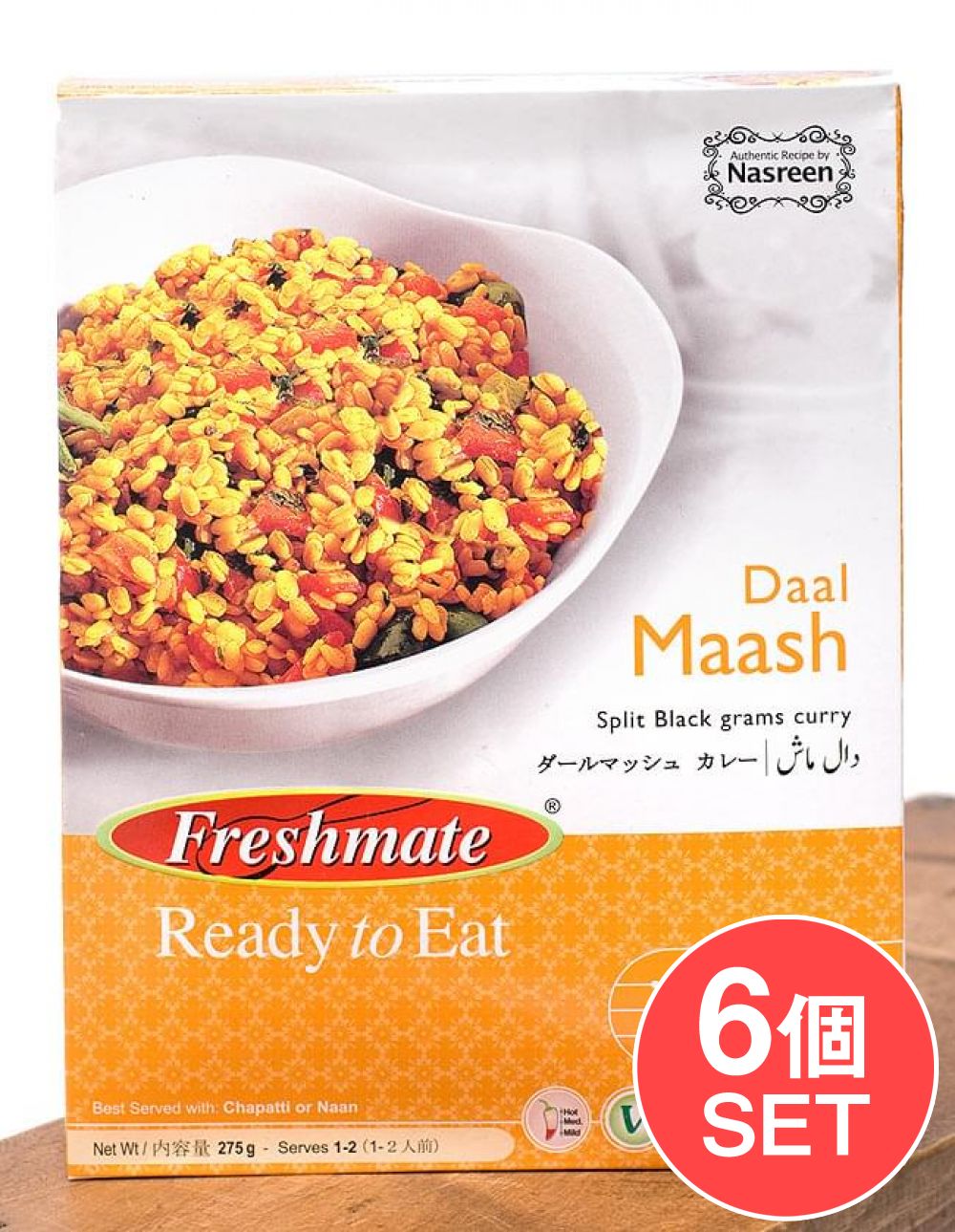 パキスタン　セット　(Freshmate)　Maash　マッシュ　Daal　豆カレー　マッシュ豆のカレー　(6個セット)ダール　レトルト　set-food-666
