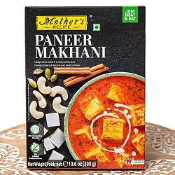 パニールのトマトクリームカレー PANEER MAKHANI 【Mother