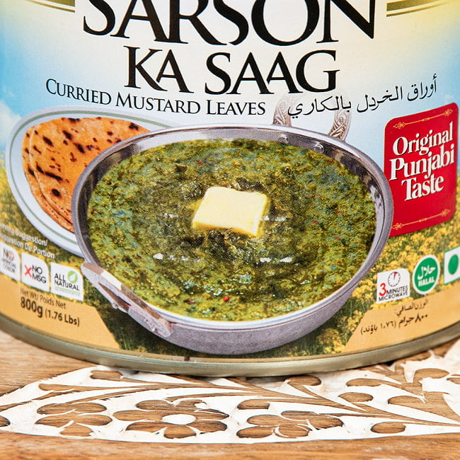 【4人前】DESI SARSON KA SAAG サルソン・カ・サーグ パンジャブ地方の冬のカレー 【LAZZAT】 たっぷり800g 2 - からし菜のカレーです。