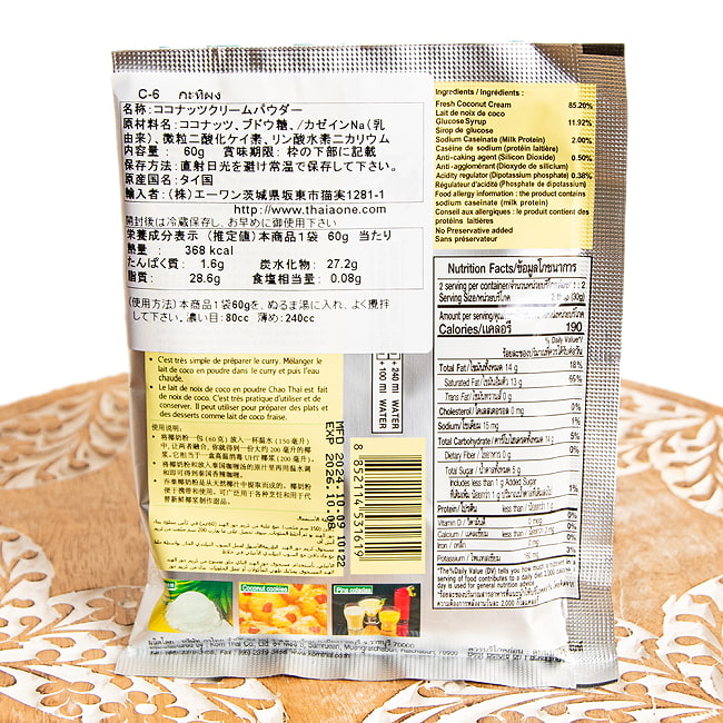 ココナッツクリーム パウダー 60g - Coconut Cream Powder【chao Thai】 2 - 写真