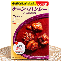 地球の歩き方監修のカレー　タイの ゲーンハンレーの商品写真