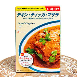 地球の歩き方監修のカレー　チキンティッカマサラの商品写真