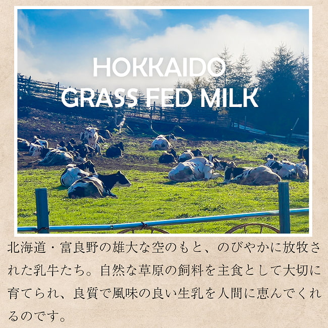 HOKKAIDO GHEE 北海道ギー 450g 100% 国産  グラスフェッドギー　グラスフェッドバター使用 自然豊かな富良野で放牧酪農 7 - 自然豊かな富良野で放牧酪農された乳牛の良質なミルクが使われています。