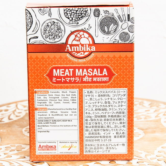 ミートマサラ MEAT MASALA 100ｇ【AMBIKA】 3 - 裏面