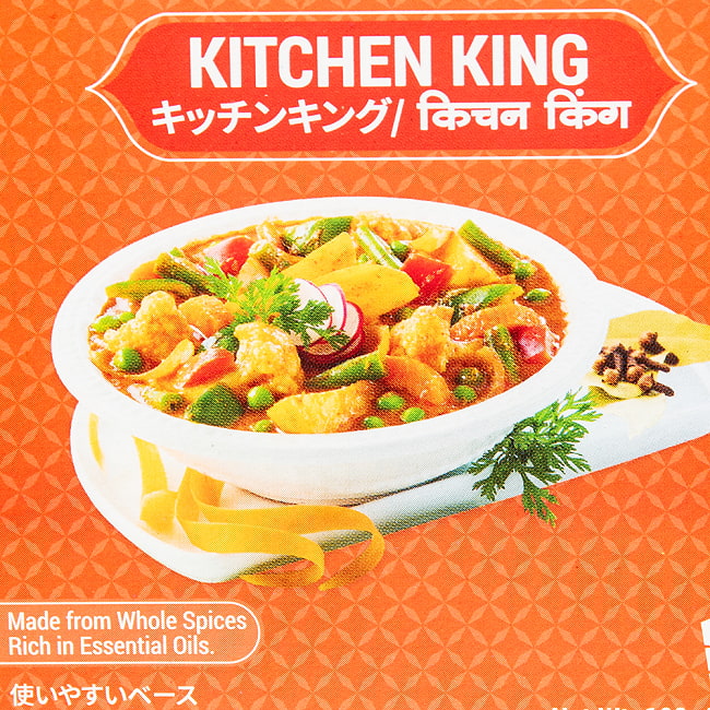 キッチンキング KITCHEN KING 100ｇ【AMBIKA】 2 - イメージ写真