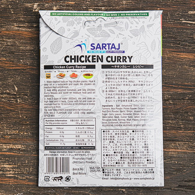 チキンカレー 簡単スパイスセット Chicken Curry 6人前 2 - パッケージ裏面