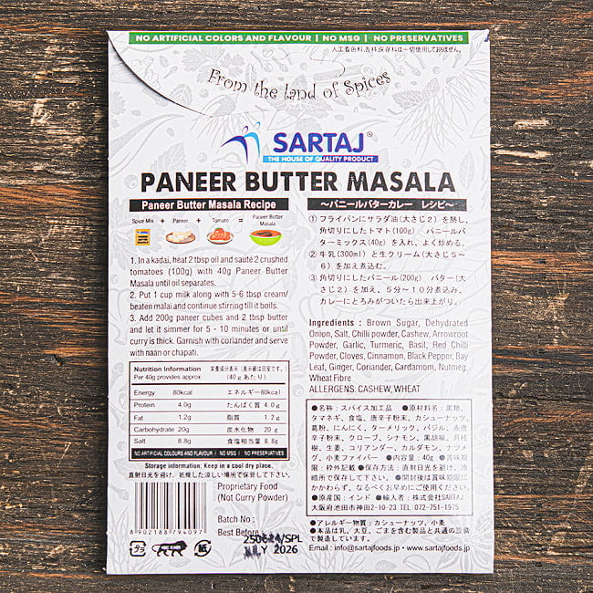 パニールバターマサラ 簡単スパイスセット Paneer Butter Masala 6人前 2 - パッケージ裏面