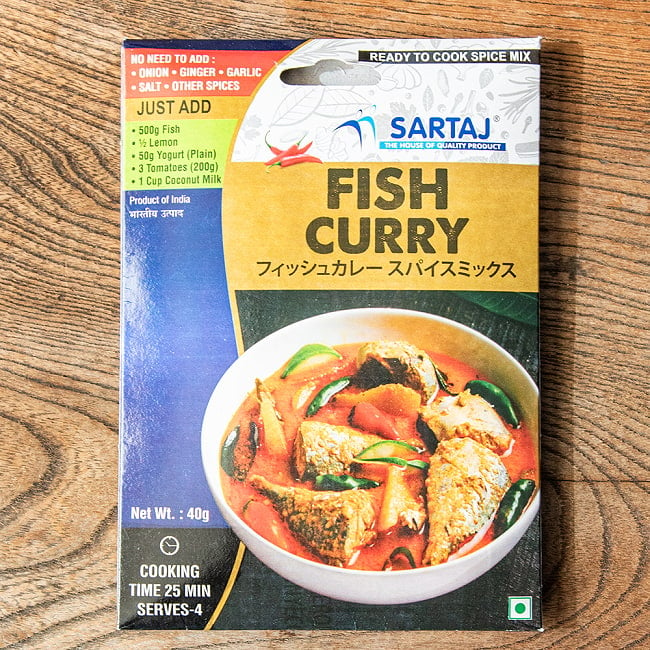 フィッシュカレー 簡単スパイスセット Fish Curry 4人前の写真フィッシュ,カレー,入門,ミックス,スパイスミックス