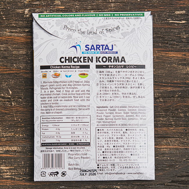 チキンコルマ 簡単スパイスセット Chicken Korma 5人前 2 - パッケージ裏面