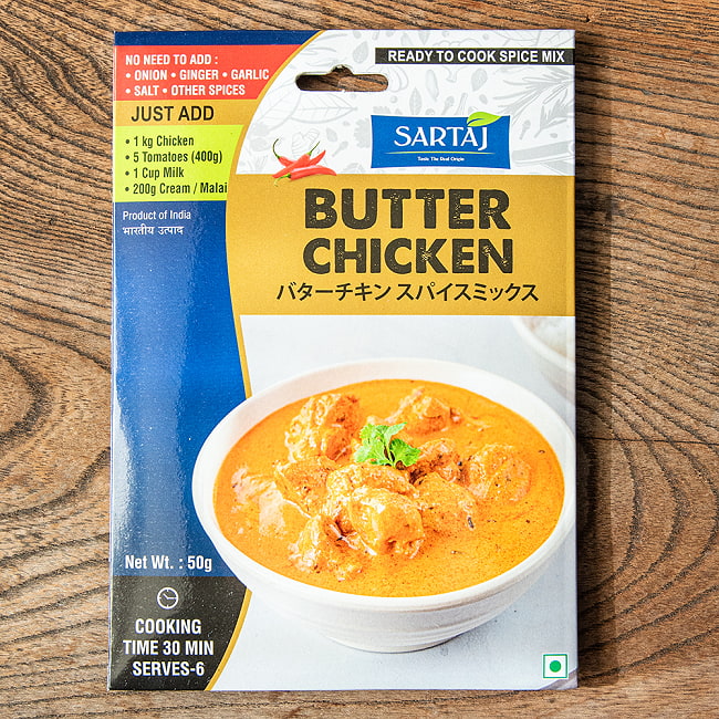 バターチキン 簡単スパイスセット Butter Chicken 6人前の写真バター,チキン,入門,ミックス,スパイスミックス