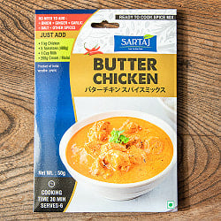 バターチキン 簡単スパイスセット Butter Chicken 6人前の商品写真