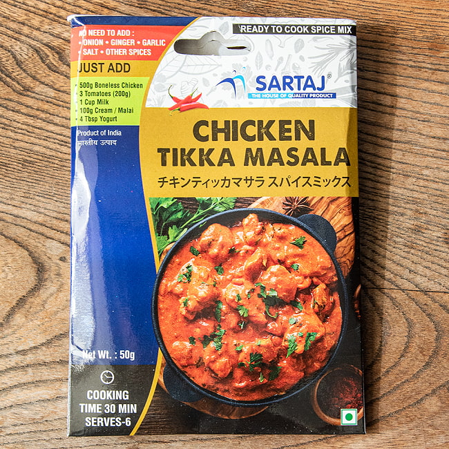 チキンティッカマサラ 簡単スパイスセット Chicken Tikka Masala 6人前の写真チキン,ティッカ,マサラ,入門,ミックス,スパイスミックス