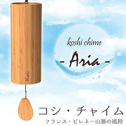 コシ・チャイム Koshi Chime (ヒーリング風鈴)　癒やし　ヒーリング　風鈴　ヨガ - Aria 空の商品写真