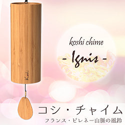コシ・チャイム Koshi Chime (ヒーリング風鈴)　癒やし　ヒーリング　風鈴　ヨガ - Ignis 火