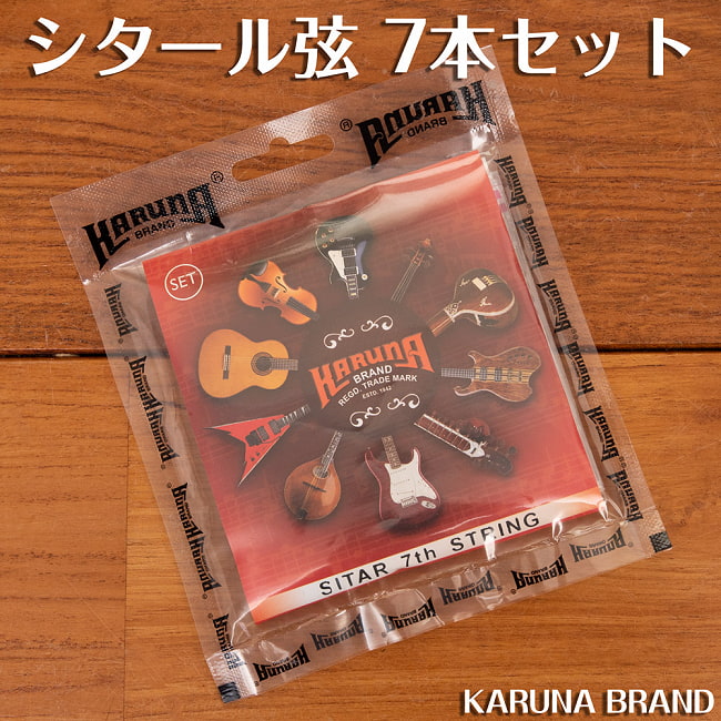 [Karuna Brand]シタール弦- 7本セットの写真交換弦,予備,シタール,SITAR,ストリング,シタール　部品,弦