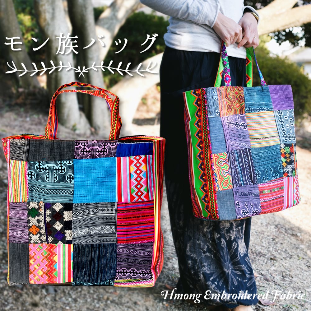 モン族刺繍のスクエア型パッチワークトートバッグ の通販 送料無料 Tirakita Com
