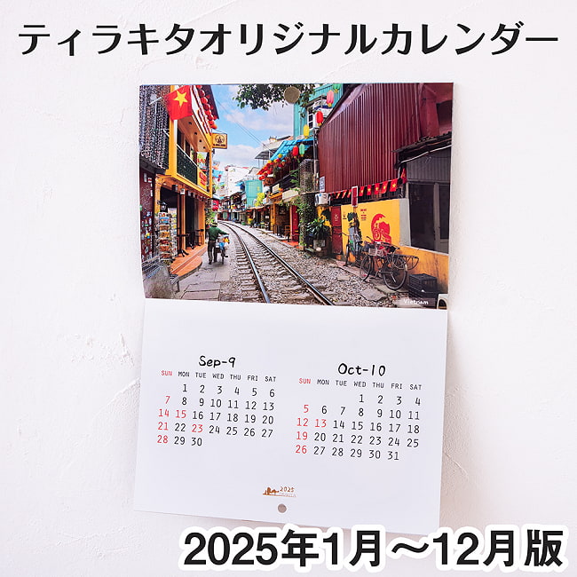 【2025年1月～12月】ティラキタ オリジナルカレンダーの写真2015年,カレンダー,ネパール,ロクタ