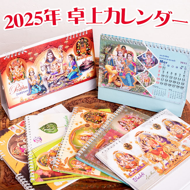 【2025年度版】インドの神様＆お花 卓上カレンダーの写真カレンダー,暦,calender,日記