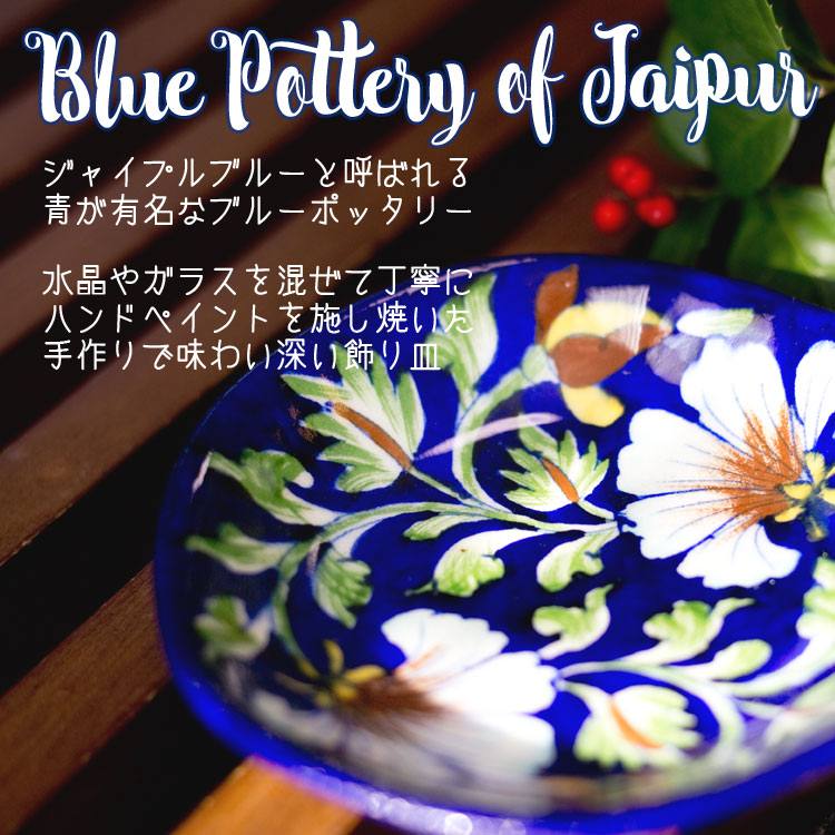〔直径：12.5cm〕ブルーポッタリー ジャイプール陶器の六角飾り皿・小物入れ - 唐草柄青1枚目の説明写真です
