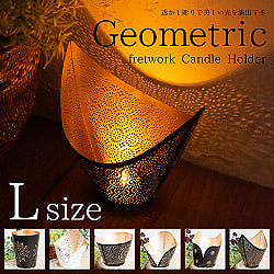 幾何学模様の透かし彫り キャンドルホルダーLサイズの商品写真