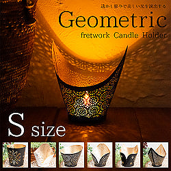 幾何学模様の透かし彫り キャンドルホルダーSサイズの商品写真